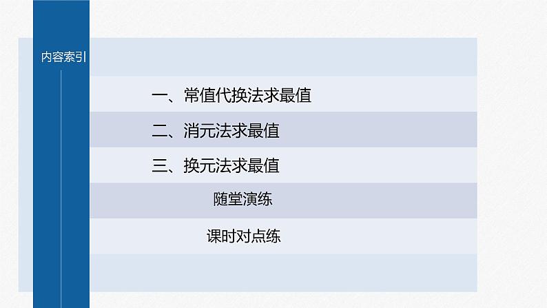 新教材北师大版学习笔记必修一第一章 §3 培优课 基本不等式的综合问题【学案+同步课件】03