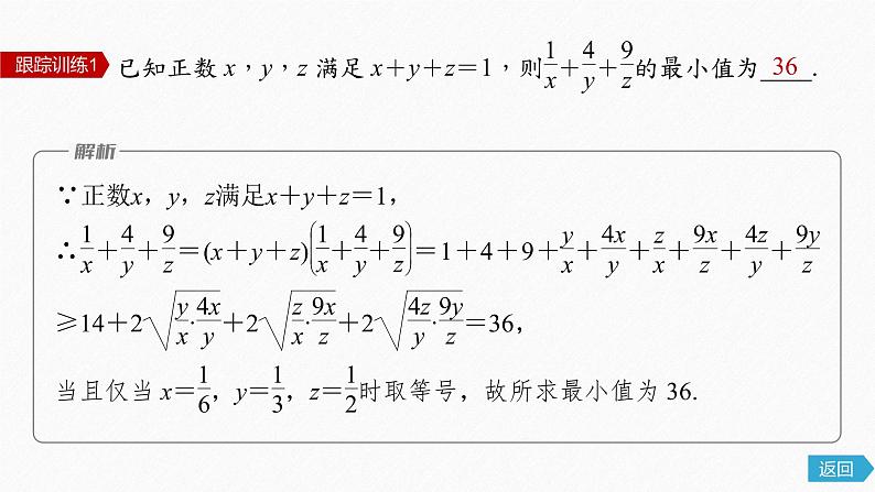 新教材北师大版学习笔记必修一第一章 §3 培优课 基本不等式的综合问题【学案+同步课件】08