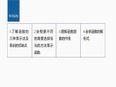 新教材北师大版学习笔记必修一第二章 2【学案+同步课件】.2 函数的表示法