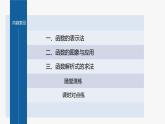 新教材北师大版学习笔记必修一第二章 2【学案+同步课件】.2 函数的表示法