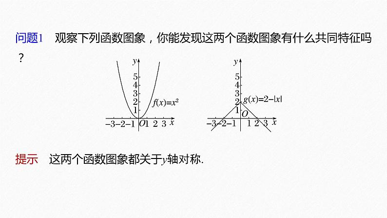 新教材北师大版学习笔记必修一第二章 4【学案+同步课件】.1 第1课时　函数的奇偶性06