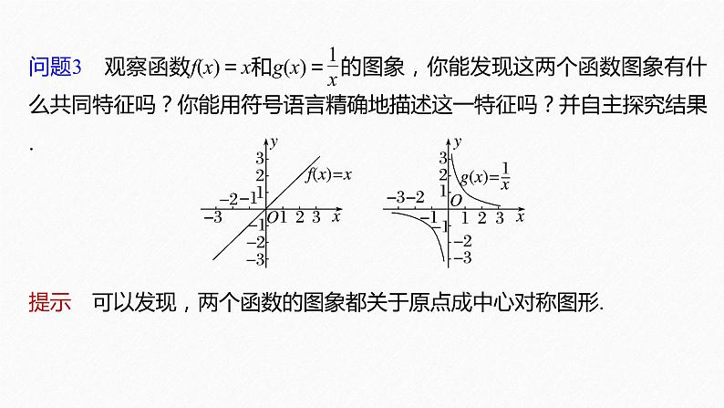 新教材北师大版学习笔记必修一第二章 4【学案+同步课件】.1 第1课时　函数的奇偶性08