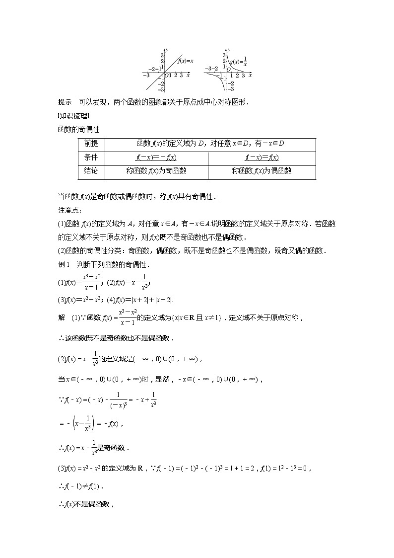 新教材北师大版学习笔记必修一第二章 4【学案+同步课件】.1 第1课时　函数的奇偶性02