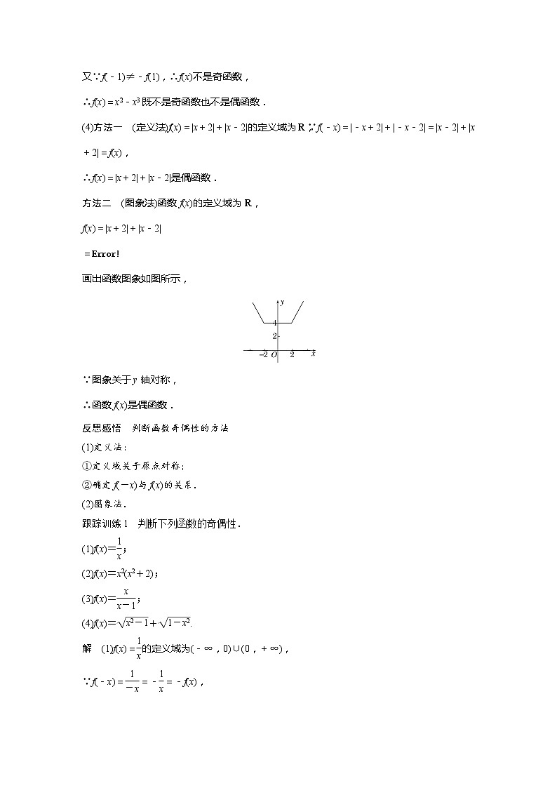 新教材北师大版学习笔记必修一第二章 4【学案+同步课件】.1 第1课时　函数的奇偶性03