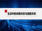新教材北师大版学习笔记必修一第二章 §1 生活中的变量关系【学案+同步课件】