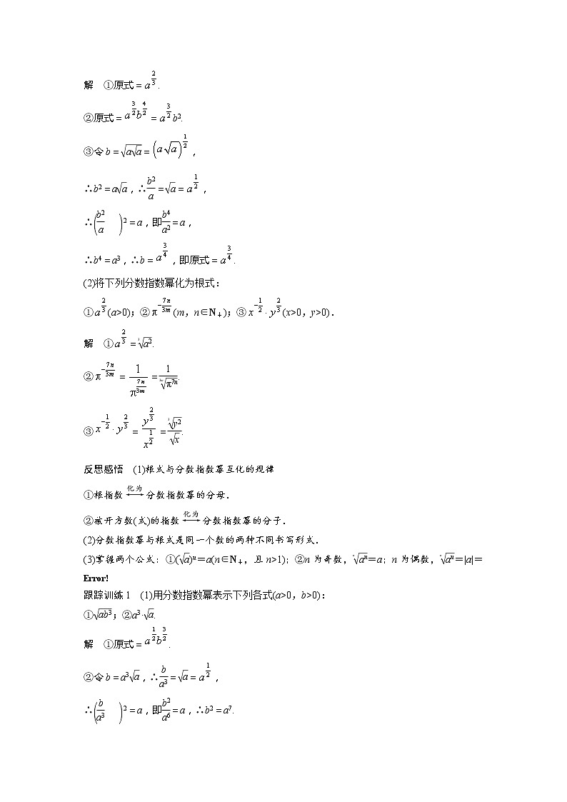 新教材北师大版学习笔记必修一第三章 §1 指数幂的拓展【学案+同步课件】02