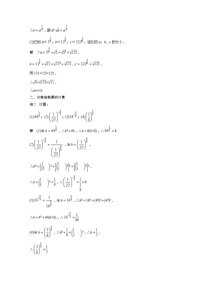 新教材北师大版学习笔记必修一第三章 §1 指数幂的拓展【学案+同步课件】03