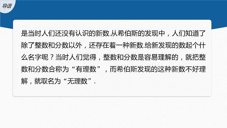 新教材北师大版学习笔记必修一第三章 §1 指数幂的拓展【学案+同步课件】04