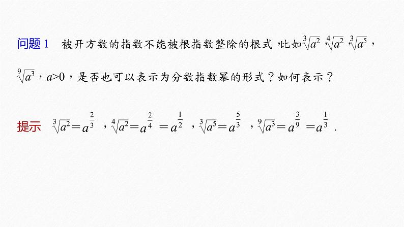 新教材北师大版学习笔记必修一第三章 §1 指数幂的拓展【学案+同步课件】07