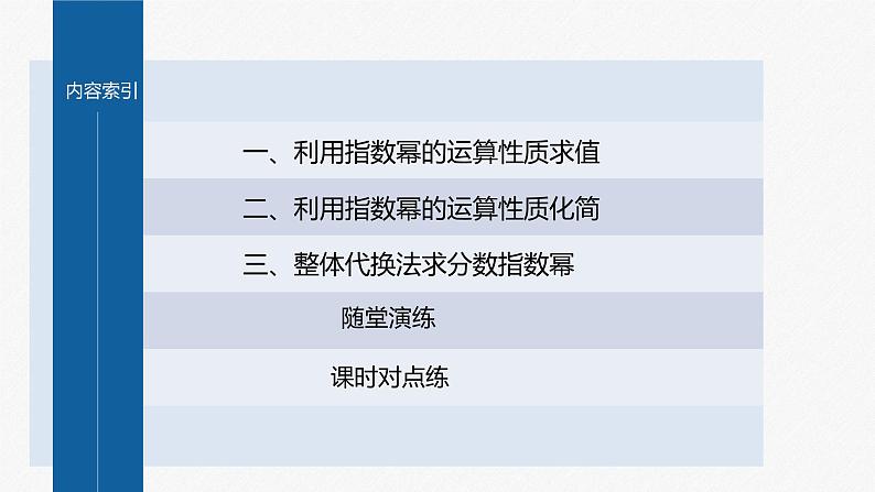 新教材北师大版学习笔记必修一第三章 §2 指数幂的运算性质【学案+同步课件】04