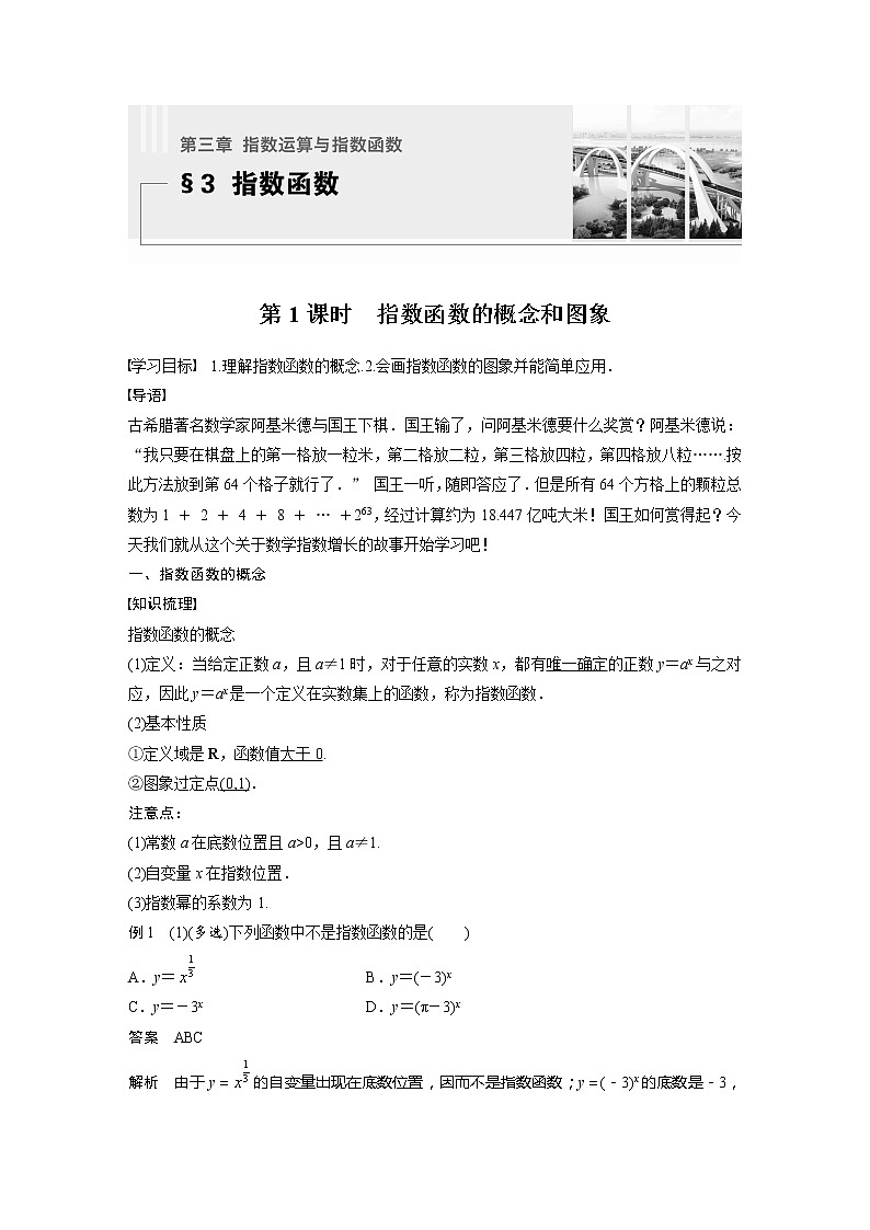 新教材北师大版学习笔记必修一第三章 §3 第1课时　指数函数的概念和图象【学案+同步课件】01