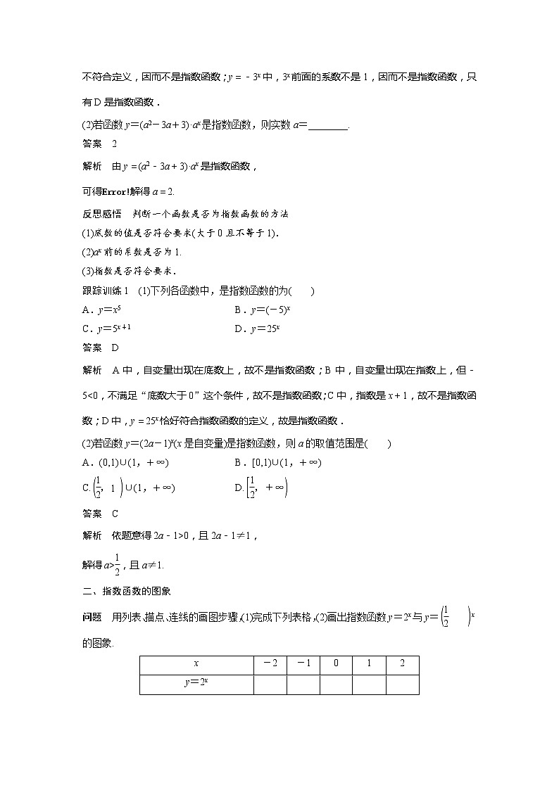 新教材北师大版学习笔记必修一第三章 §3 第1课时　指数函数的概念和图象【学案+同步课件】02