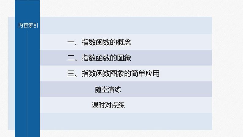 新教材北师大版学习笔记必修一第三章 §3 第1课时　指数函数的概念和图象【学案+同步课件】04