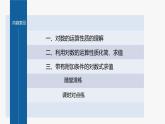 新教材北师大版学习笔记必修一第四章 2【学案+同步课件】.1 对数的运算性质