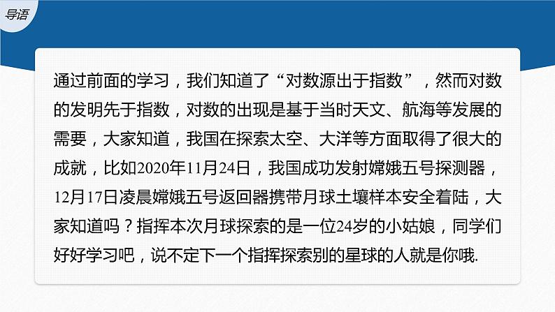 新教材北师大版学习笔记必修一第四章 3【学案+同步课件】.1 对数函数的概念　3.2 对数函数y＝log2x的图象和性质03
