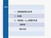 新教材北师大版学习笔记必修一第四章 3【学案+同步课件】.1 对数函数的概念　3.2 对数函数y＝log2x的图象和性质