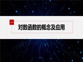 新教材北师大版学习笔记必修一第四章 3【学案+同步课件】.1 对数函数的概念　3.2 对数函数y＝log2x的图象和性质