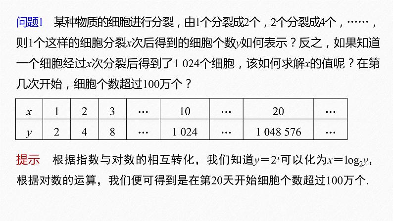新教材北师大版学习笔记必修一第四章 3【学案+同步课件】.1 对数函数的概念　3.2 对数函数y＝log2x的图象和性质06