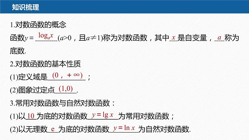 新教材北师大版学习笔记必修一第四章 3【学案+同步课件】.1 对数函数的概念　3.2 对数函数y＝log2x的图象和性质07