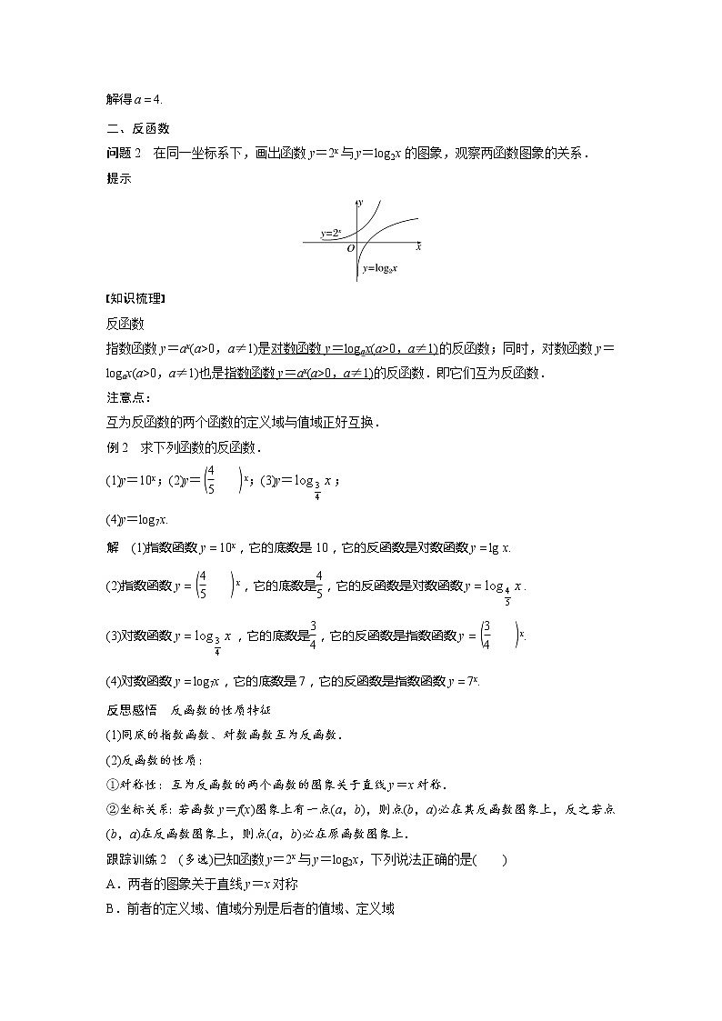 新教材北师大版学习笔记必修一第四章 3【学案+同步课件】.1 对数函数的概念　3.2 对数函数y＝log2x的图象和性质03