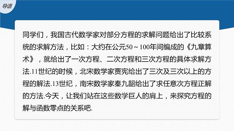 新教材北师大版学习笔记必修一第五章 1【学案+同步课件】.1 利用函数性质判定方程解的存在性03