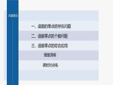 新教材北师大版学习笔记必修一第五章 1【学案+同步课件】.1 利用函数性质判定方程解的存在性