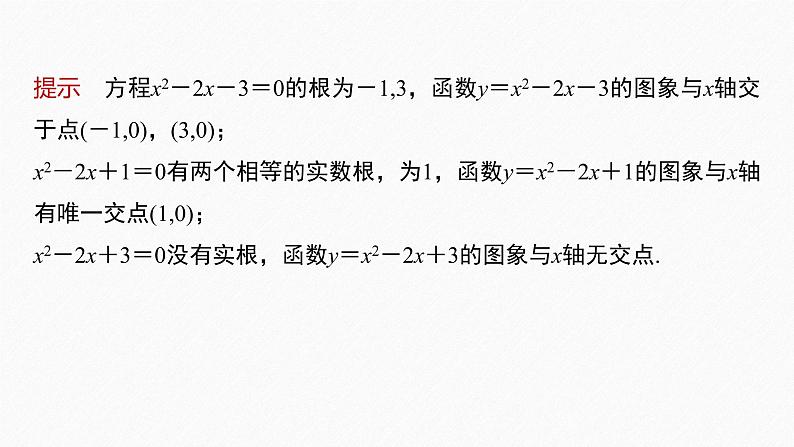 新教材北师大版学习笔记必修一第五章 1【学案+同步课件】.1 利用函数性质判定方程解的存在性07
