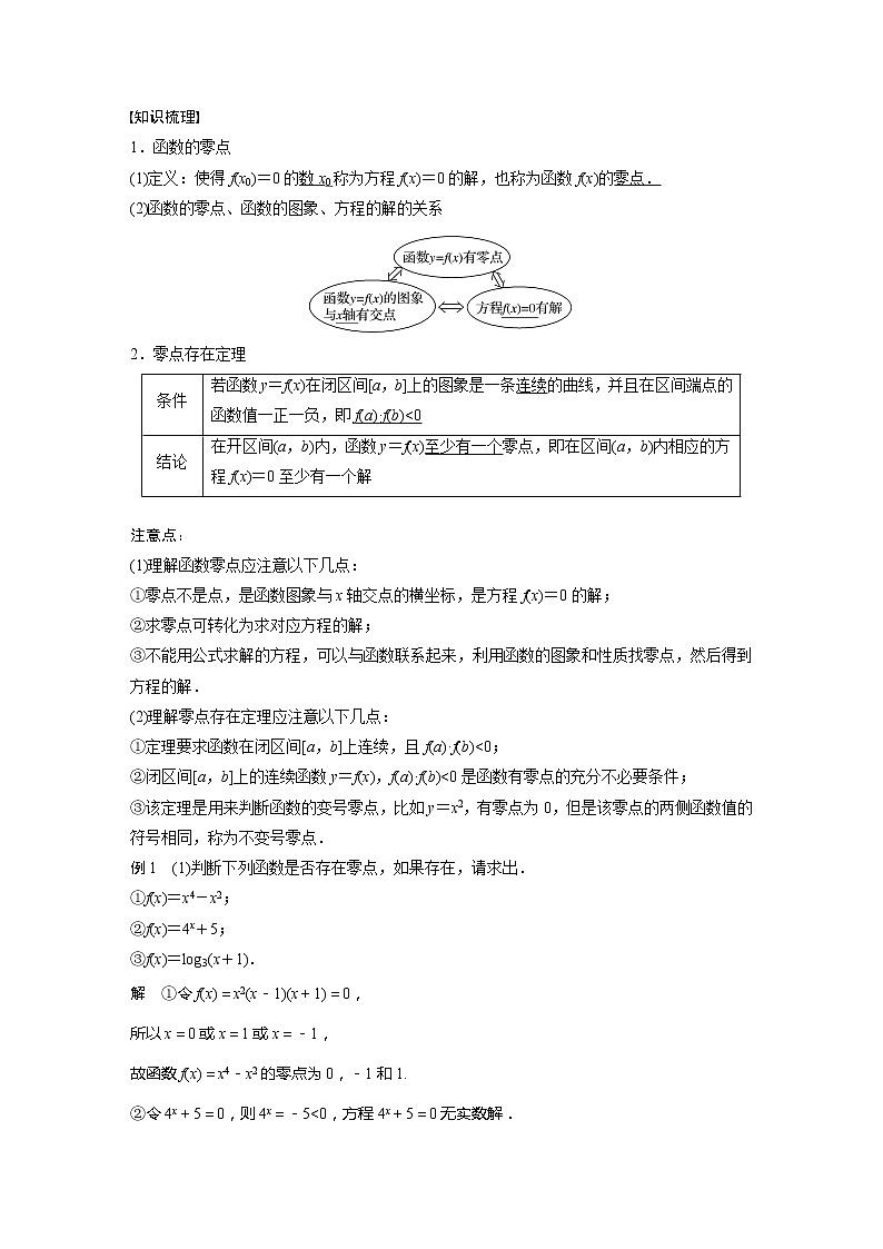 新教材北师大版学习笔记必修一第五章 1【学案+同步课件】.1 利用函数性质判定方程解的存在性02