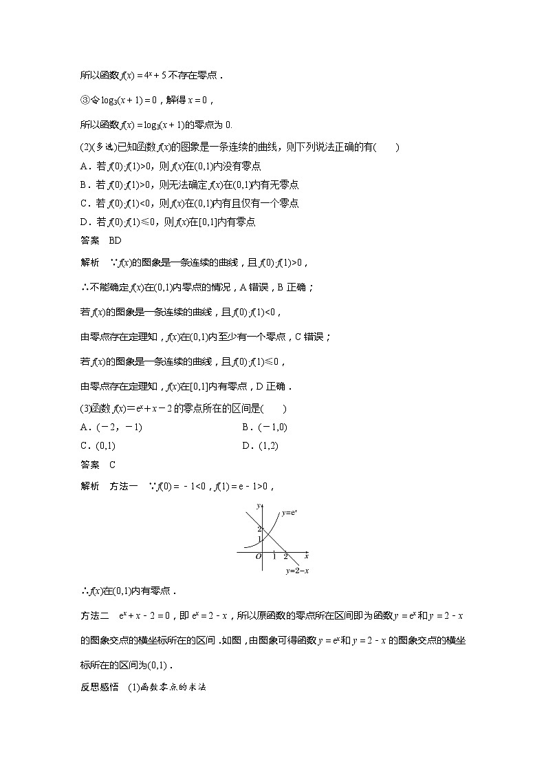 新教材北师大版学习笔记必修一第五章 1【学案+同步课件】.1 利用函数性质判定方程解的存在性03