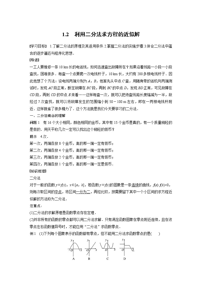 新教材北师大版学习笔记必修一第五章 1【学案+同步课件】.2 利用二分法求方程的近似解01