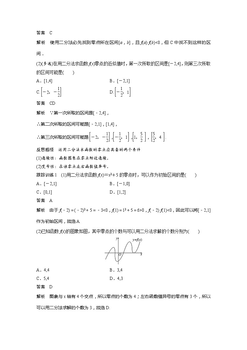 新教材北师大版学习笔记必修一第五章 1【学案+同步课件】.2 利用二分法求方程的近似解02