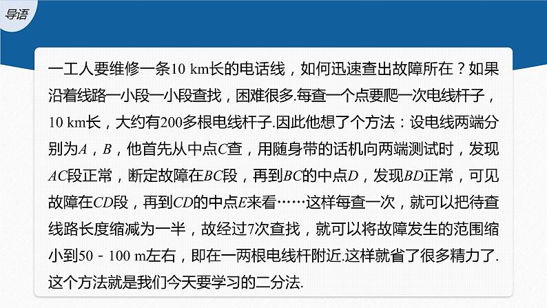 新教材北师大版学习笔记必修一第五章 1【学案+同步课件】.2 利用二分法求方程的近似解03