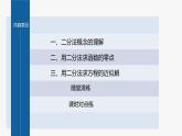 新教材北师大版学习笔记必修一第五章 1【学案+同步课件】.2 利用二分法求方程的近似解