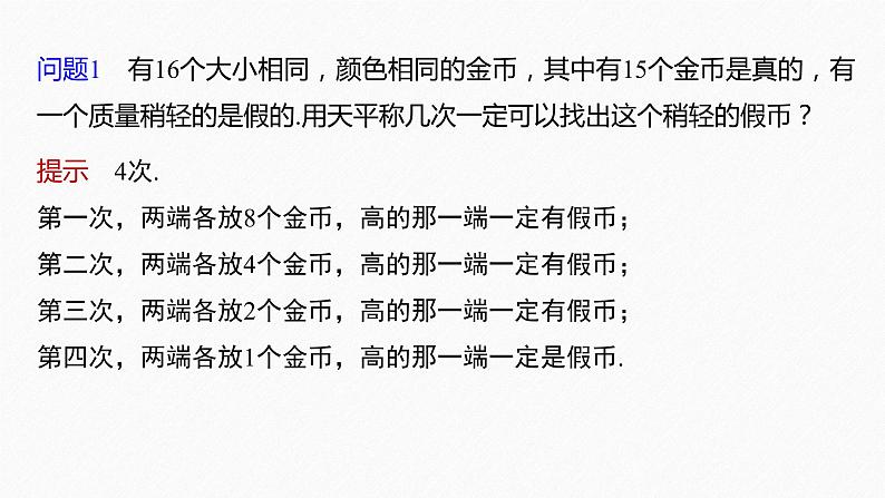 新教材北师大版学习笔记必修一第五章 1【学案+同步课件】.2 利用二分法求方程的近似解06