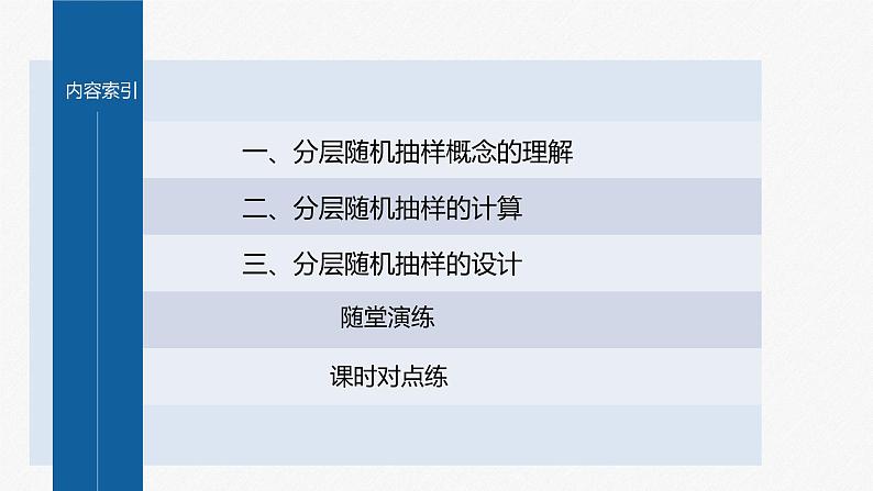 新教材北师大版学习笔记必修一第六章 2【学案+同步课件】.2 分层随机抽样04