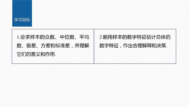 新教材北师大版学习笔记必修一第六章 4【学案+同步课件】.1 样本的数字特征02