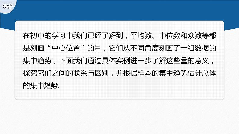 新教材北师大版学习笔记必修一第六章 4【学案+同步课件】.1 样本的数字特征03