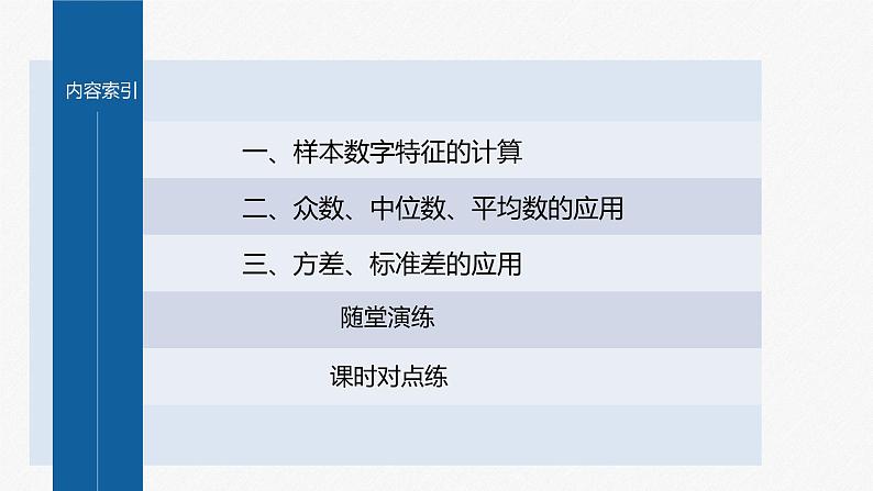 新教材北师大版学习笔记必修一第六章 4【学案+同步课件】.1 样本的数字特征04