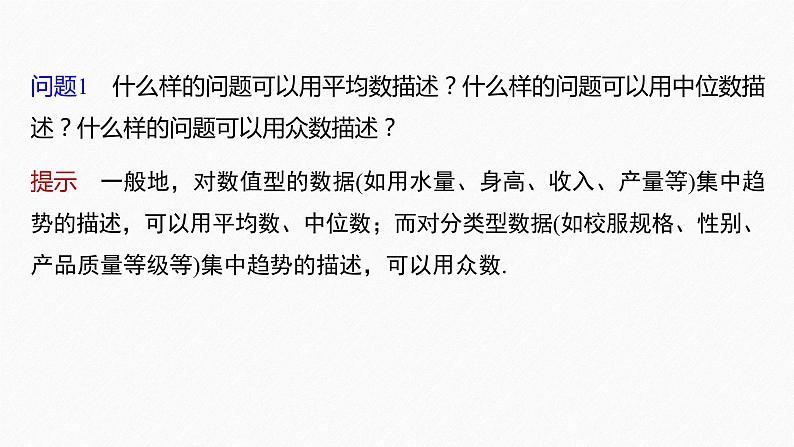 新教材北师大版学习笔记必修一第六章 4【学案+同步课件】.1 样本的数字特征06