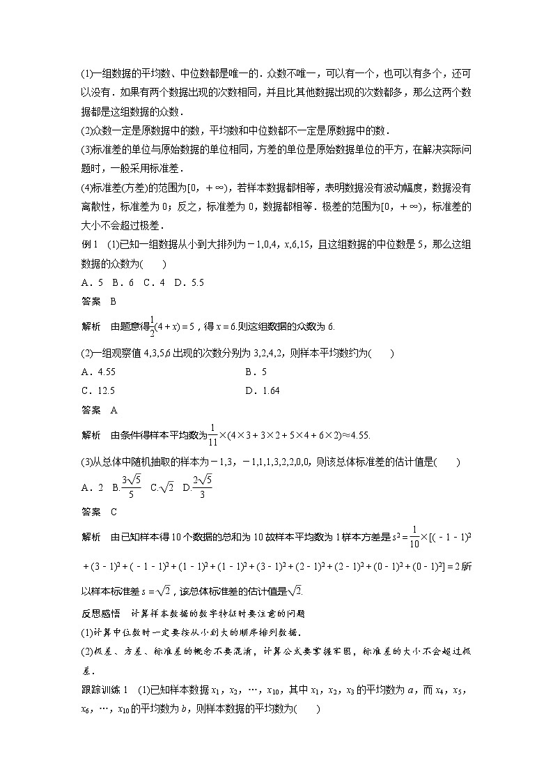新教材北师大版学习笔记必修一第六章 4【学案+同步课件】.1 样本的数字特征02