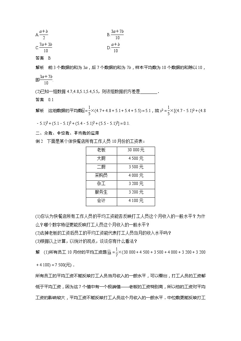 新教材北师大版学习笔记必修一第六章 4【学案+同步课件】.1 样本的数字特征03