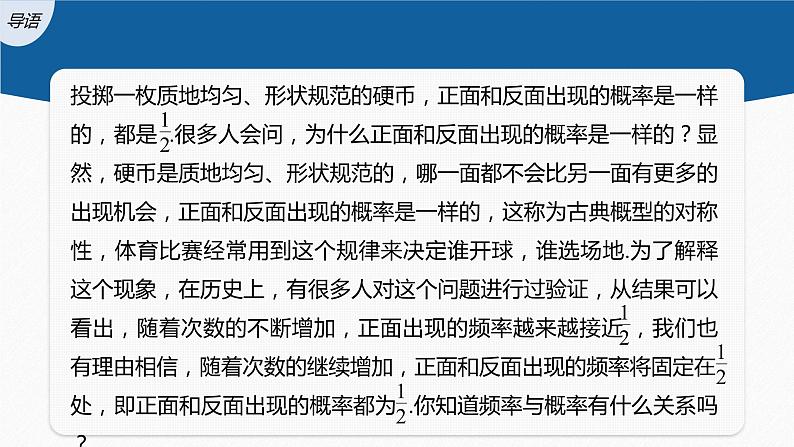 新教材北师大版学习笔记必修一第七章 §3 频率与概率【学案+同步课件】03