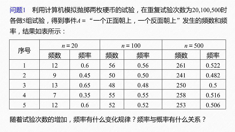 新教材北师大版学习笔记必修一第七章 §3 频率与概率【学案+同步课件】06