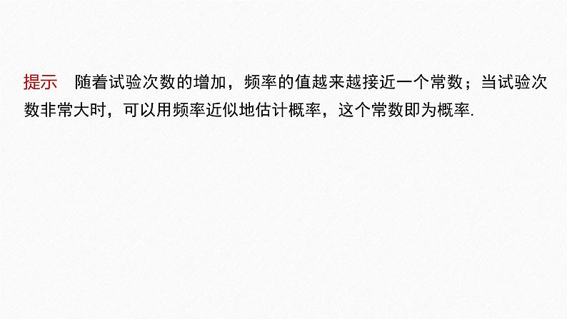 新教材北师大版学习笔记必修一第七章 §3 频率与概率【学案+同步课件】07