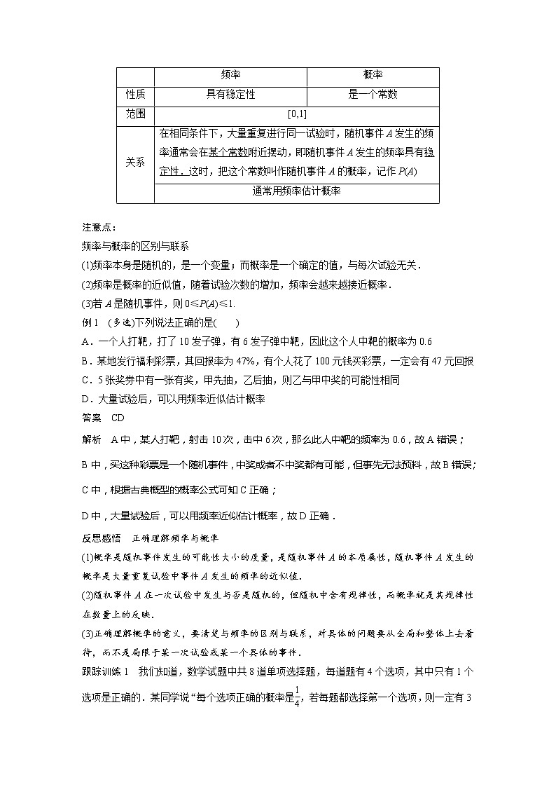 新教材北师大版学习笔记必修一第七章 §3 频率与概率【学案+同步课件】02