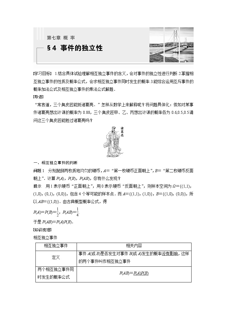 新教材北师大版学习笔记必修一第七章 §4 事件的独立性【学案+同步课件】01