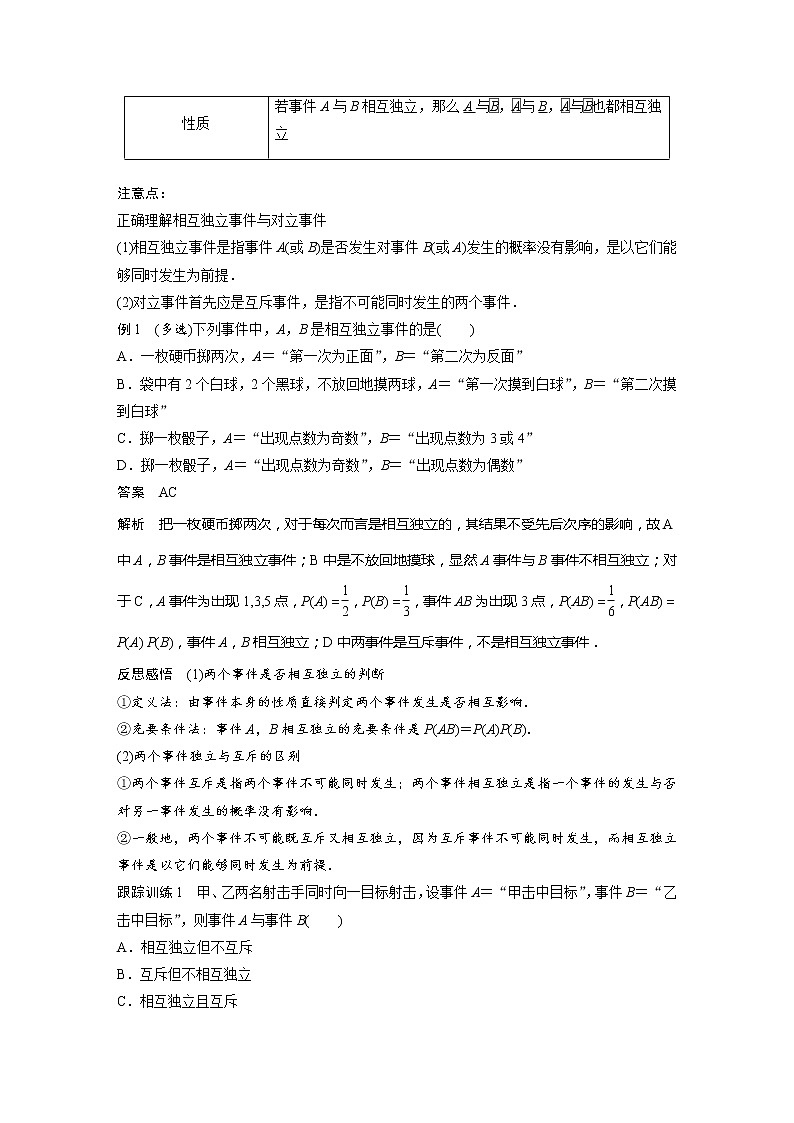 新教材北师大版学习笔记必修一第七章 §4 事件的独立性【学案+同步课件】02