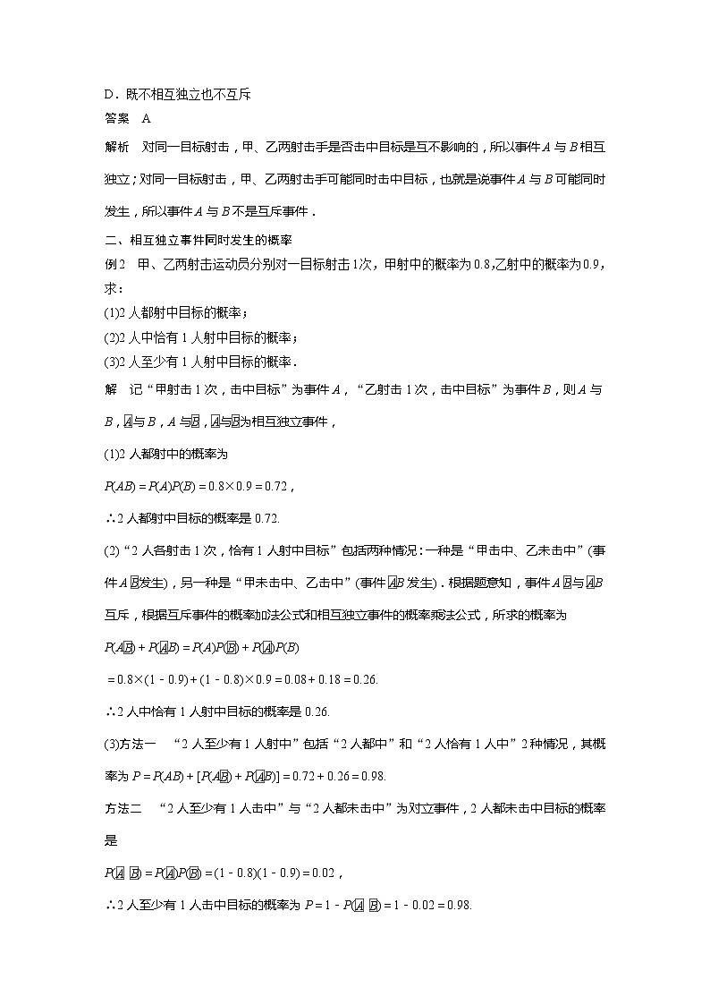 新教材北师大版学习笔记必修一第七章 §4 事件的独立性【学案+同步课件】03