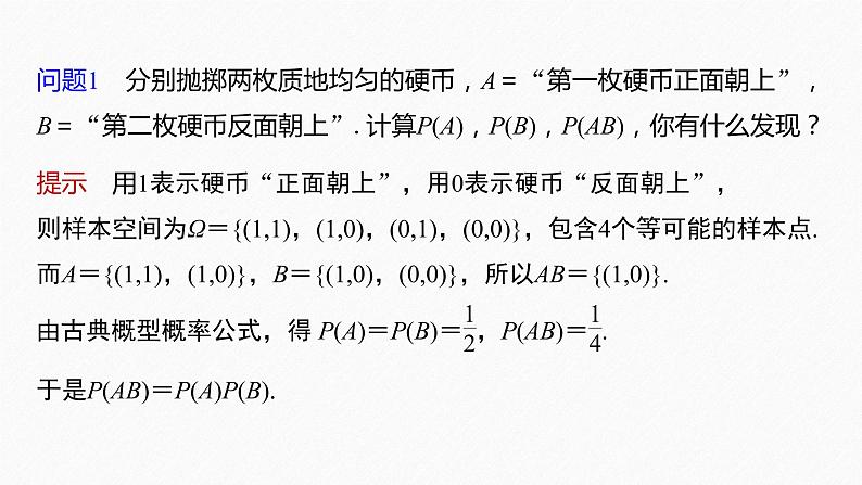 新教材北师大版学习笔记必修一第七章 §4 事件的独立性【学案+同步课件】06