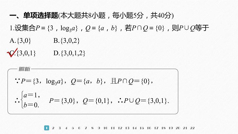 新教材北师大版学习笔记必修一综合检测试卷【学案+同步课件】02